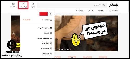 ثبت نام فروشنده در برنامه باسلام